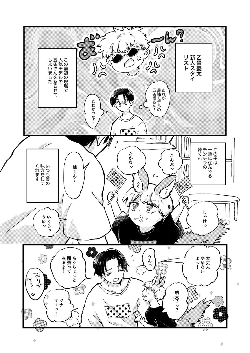⑩end. 
後日談。スタイリストゆうたくんとチンチラとげちゃん。 