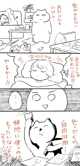 次の日ちゃんと掃除しました
#4コマ漫画  #漫画の読めるハッシュタグ  #育児漫画 