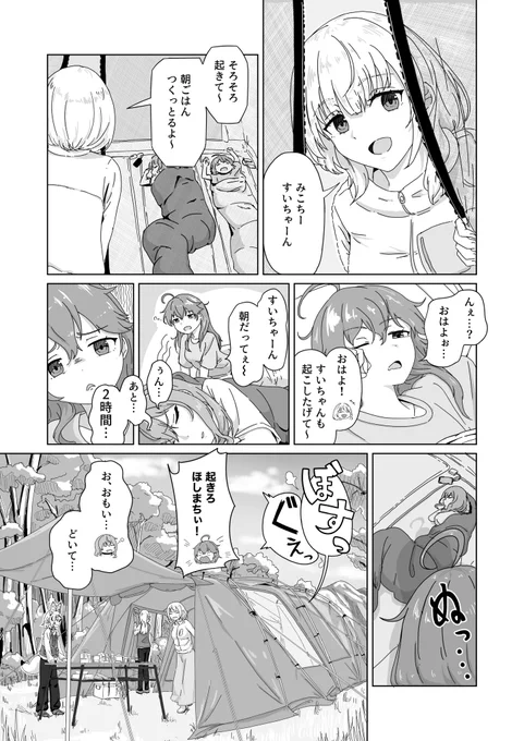 しらけんキャンプの朝ごはん🥪(1/2)
#不知火建設

#しらぬえ #絵まる #miko_Art
#ほしまちぎゃらりー #ノエラート 