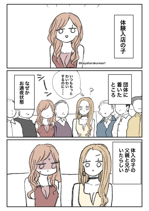 【キャバクラ体験談】体入の子 
