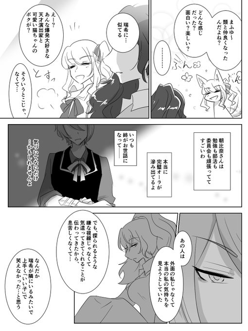 いい子じゃなくてもいい場所
(夕闇色の後日談)
#prsk_FA 