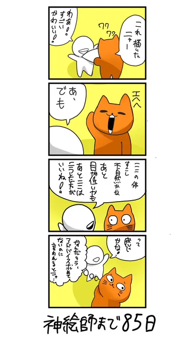 100日後に神絵師になるネコ
15日目
「なんかにゃー」 
