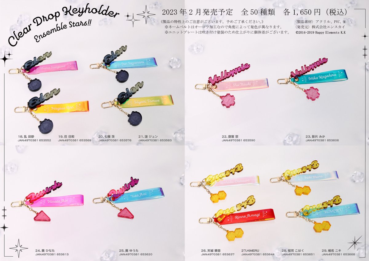 ✨新商品情報✨】 2023年2月発売予定！ クリアドロップキーホルダー