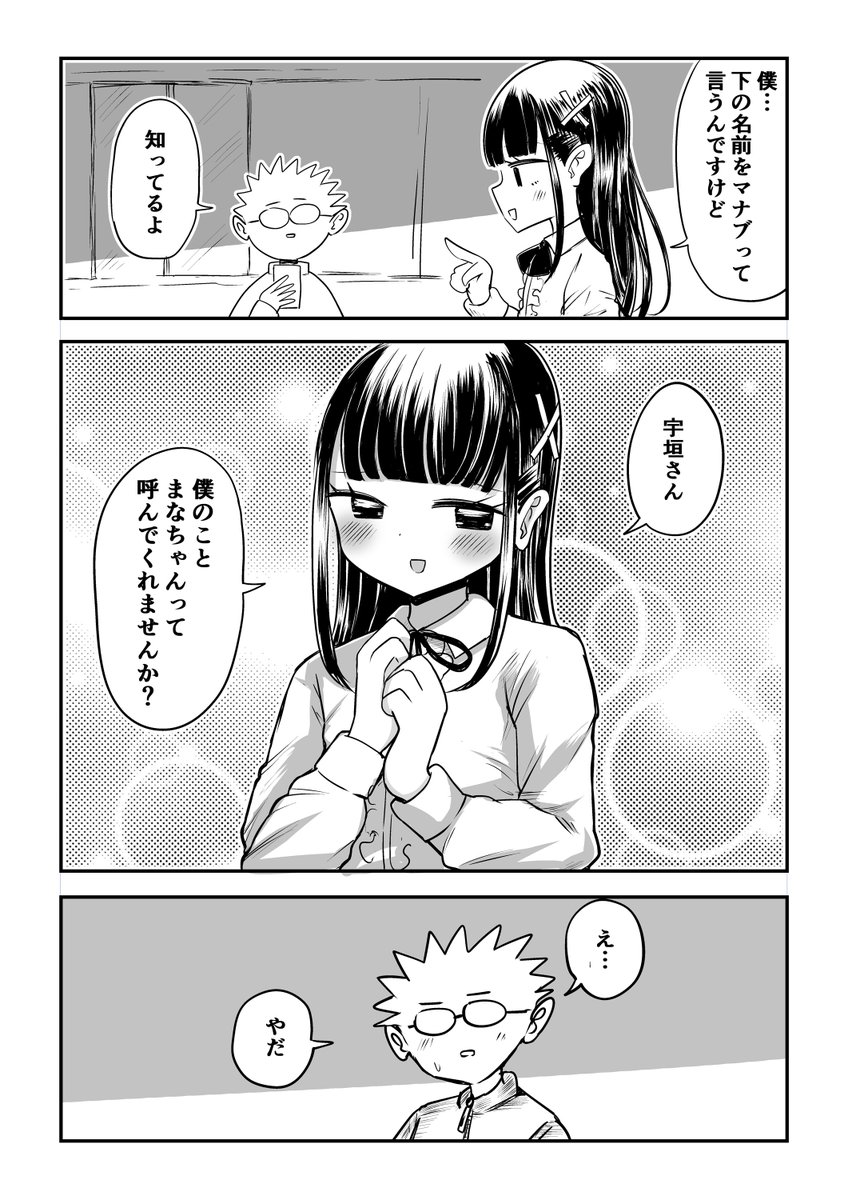 オタサーの女装男子
「まなちゃん」 