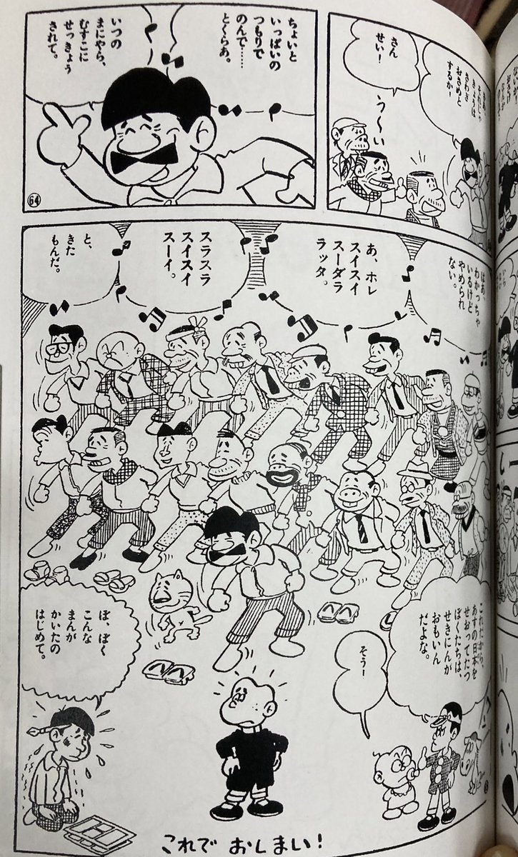 みなもと太郎先生の著書で紹介されてた、赤塚不二夫がご家庭生活ギャグ
