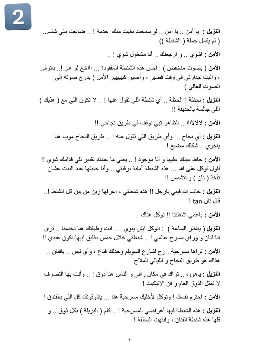 BAKRABDULSLAM's tweet photo. أشاركم بنصي المسرحي المقدم للمشروع النهائي لدورة فن وحرفة الكتابة المسرحية (من الفكرة للخشبة) ل #هيئة_المسرح_والفنون_الأدائية 

قراءة ممتعة 😍 https://t.co/xGc6Mu7QEo