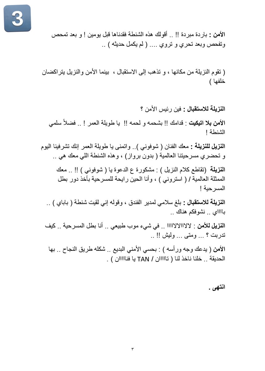 BAKRABDULSLAM's tweet photo. أشاركم بنصي المسرحي المقدم للمشروع النهائي لدورة فن وحرفة الكتابة المسرحية (من الفكرة للخشبة) ل #هيئة_المسرح_والفنون_الأدائية 

قراءة ممتعة 😍 https://t.co/xGc6Mu7QEo