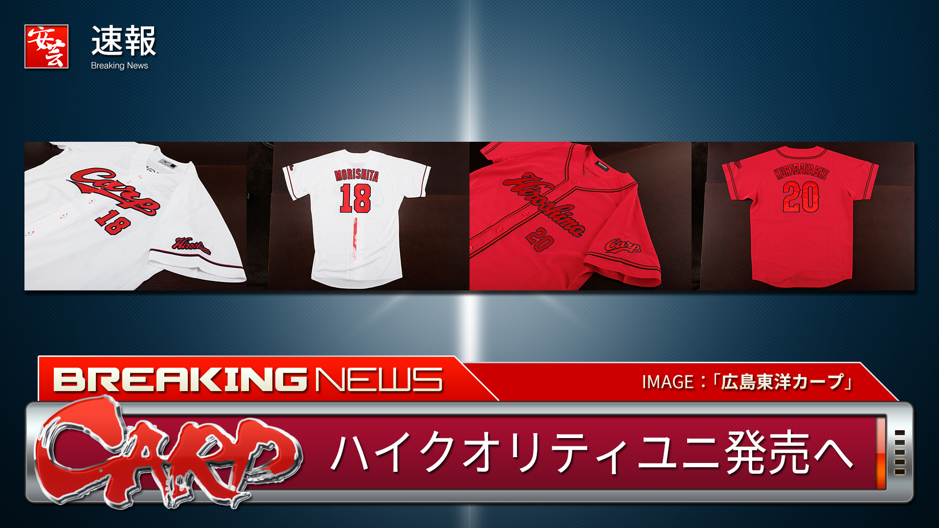 安芸の者がゆく カープ情報ブログ カープ 新ハイクオリティユニフォーム 10月17日 月 午前10時より注文受付開始 T Co X4mdjdkm6v Carp カープ T Co G8oag1c96g Twitter