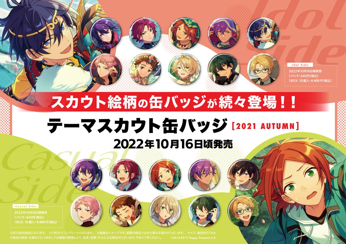 あんスタ 深海奏汰 缶バッジ フィーチャー 2021 autumnキャラクター