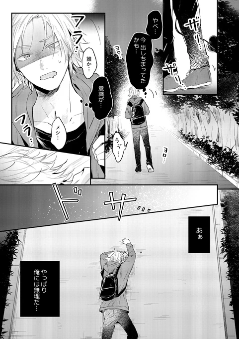 「はらぺこ淫魔、拾いました。」(1/6) 