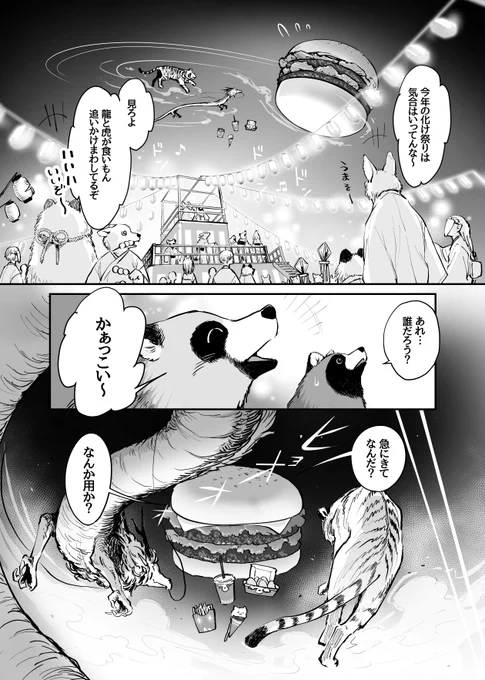 タヌキと貂(てん)と妖(あやかし)の化けくらべ(1/6) 
