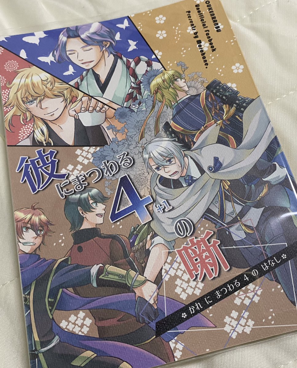 印刷屋さんから自分用に一冊届いた〜!!ザッと見て見ましたが、自分の分も友人の寄稿分も綺麗に刷れていました!!

印刷は金沢印刷さんにお願いしました!!ありがとうございました😊✨✨
https://t.co/IR1oRZAOSv 