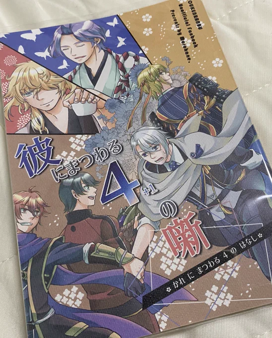 印刷屋さんから自分用に一冊届いた〜!!ザッと見て見ましたが、自分の分も友人の寄稿分も綺麗に刷れていました!!

印刷は金沢印刷さんにお願いしました!!ありがとうございました😊✨✨
https://t.co/IR1oRZAOSv 