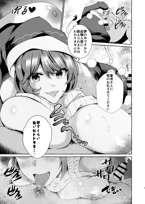えちえちの夢 