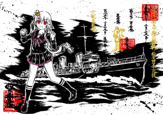 墨を使って艦これ卯月ちゃん描いてみたよ進水日おめでとう。 