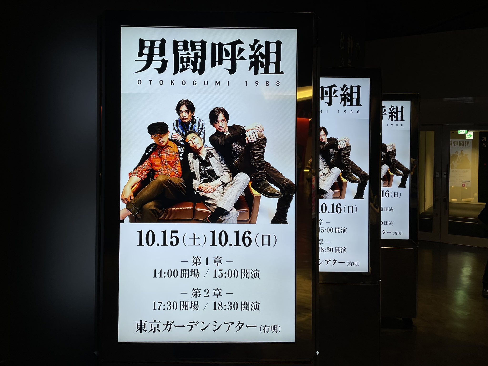 男闘呼組1988 アリーナ3列目で録画&撮影有り @ 有明ガーデン