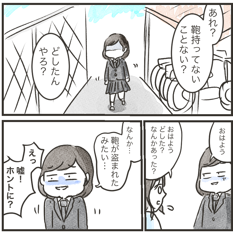 通学鞄が置き引きに遭った話4(1/2)

#漫画が読めるハッシュタグ 