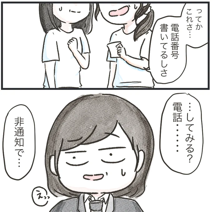 通学鞄が置き引きに遭った話4(2/2) 