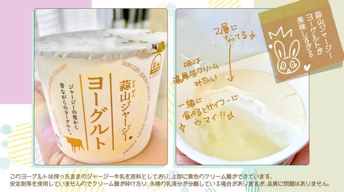 なかなか売ってないんだけど、岡山のお土産で食べた「蒜山ジャージーヨーグルト」が今まで食べたヨーグルトの中で一番美味しいと思った✨もう食べれないと思ったらライフ☘で売ってて飛びついて買った😍
甘さと酸味がちょうどいい感じでほんと美味しい…なにこのヨーグルト… 