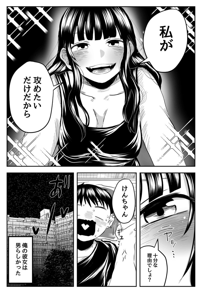 #さっちゃんとけんちゃん
彼女に初めてを奪われた 