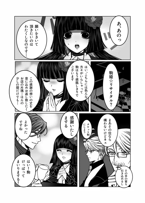 #FGO 
老若モリアーティでお店始めました⑬
バイト(無給):山南
ボーカル:駒姫
観客:道満、バーソロミュー、その他 