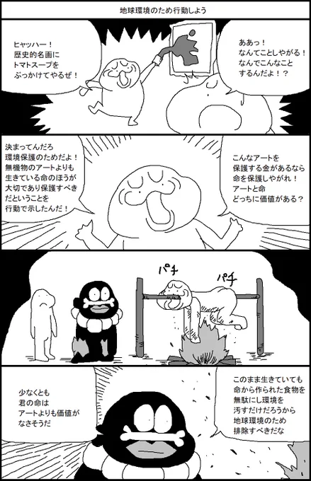 地球環境のため行動しよう 