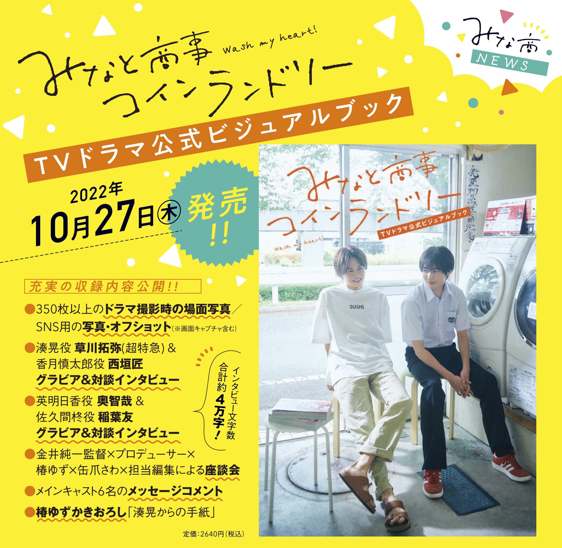 みなと商事コインランドリー🌟漫画原作公式 on X: みなと商事コインランドリー🌟漫画原作公式 on X: