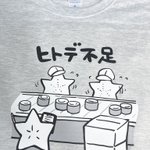 そっちの「ヒトデ」!？このTシャツを職場で着る人は猛者!