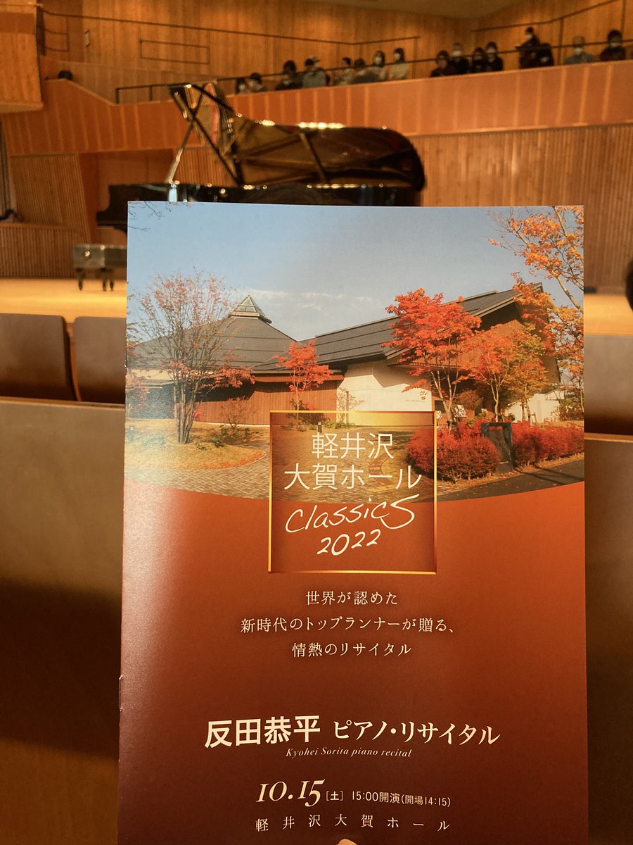 aaachapen's tweet photo. 反田恭平ピアノ・リサイタル@軽井沢
奇跡の前から3列目！念願のシャコンヌは1音目から半泣きで顔が見える席やのにぼやぼや…1音1音が突き刺さるの。小品もより歌が深くなってて感動しかない。数年ぶりのソナタは感激すぎて4楽章涙止まらず🥲もうほんまにありがとう😭世界で1番好き✨もう好き大好き😭🙌 https://t.co/Sbj1ilzYu7