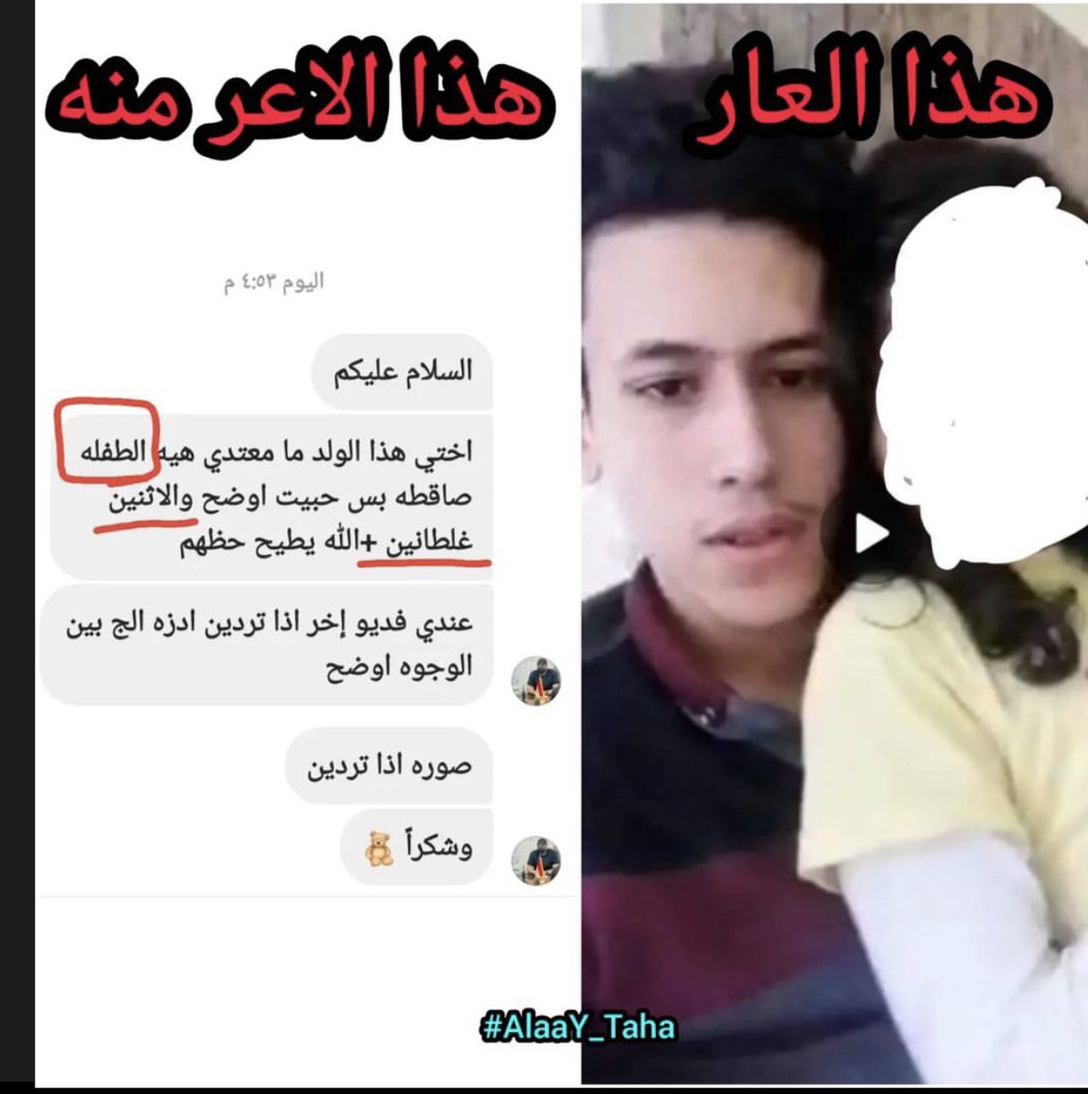 naghammhd's tweet photo. كل يوم يثبت هالبلد انوغير صالح للعيش
القبض على هالمجرم اولوية قصوى ومحاسبته راح توصل رسالة انو اكو بقايا قانون ودولة ومن بعدها لازم يتحاسب كلمن برر او ساند ولو بكلمة اذاردنا الاطفال تكون بامان
#محاسبة_متحرش_مدينة_الصدر
#محاسبة_مغتصب_مدينة_الصدر
#متحرش_الطفلة https://t.co/iD0vua7pxq