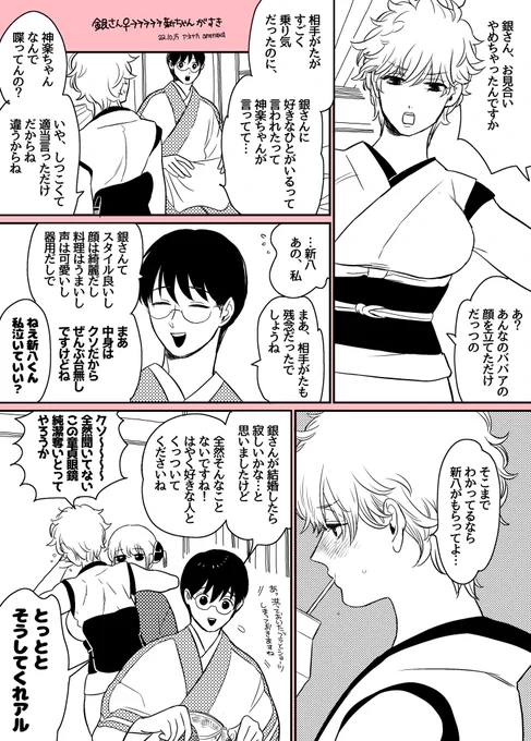 おんなのこ銀さんと新ちゃん 