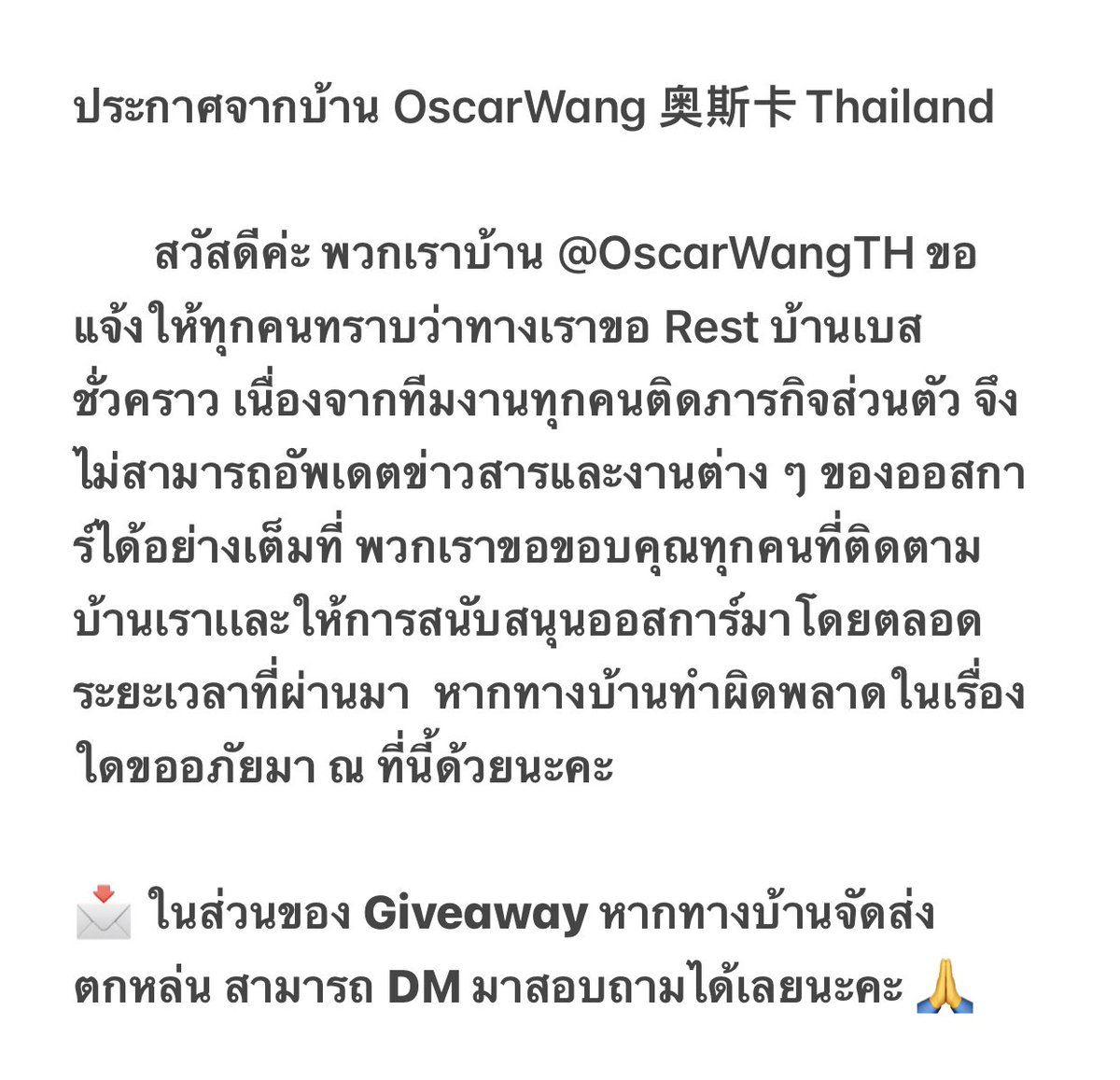 OscarWangTH's tweet photo. 🛎 221015

     ประกาศ Rest บ้านชั่วคราวเนื่องจากทางแอดมินติดภารกิจส่วนตัว จึงไม่สามารถอัพเดตข่าวสารและงานต่าง ๆ ของออสการ์ได้อย่างเต็มท���่ ขอบคุณทุกคนที่สนับสนุนทางบ้านและออสการ์โดยตลอดระยะเวลาที่ผ่านมาด้วยค่ะ 🐻🙇‍♀️

#OscarWang #奥斯卡 #ออสการ์ https://t.co/pnbRS0jEbf