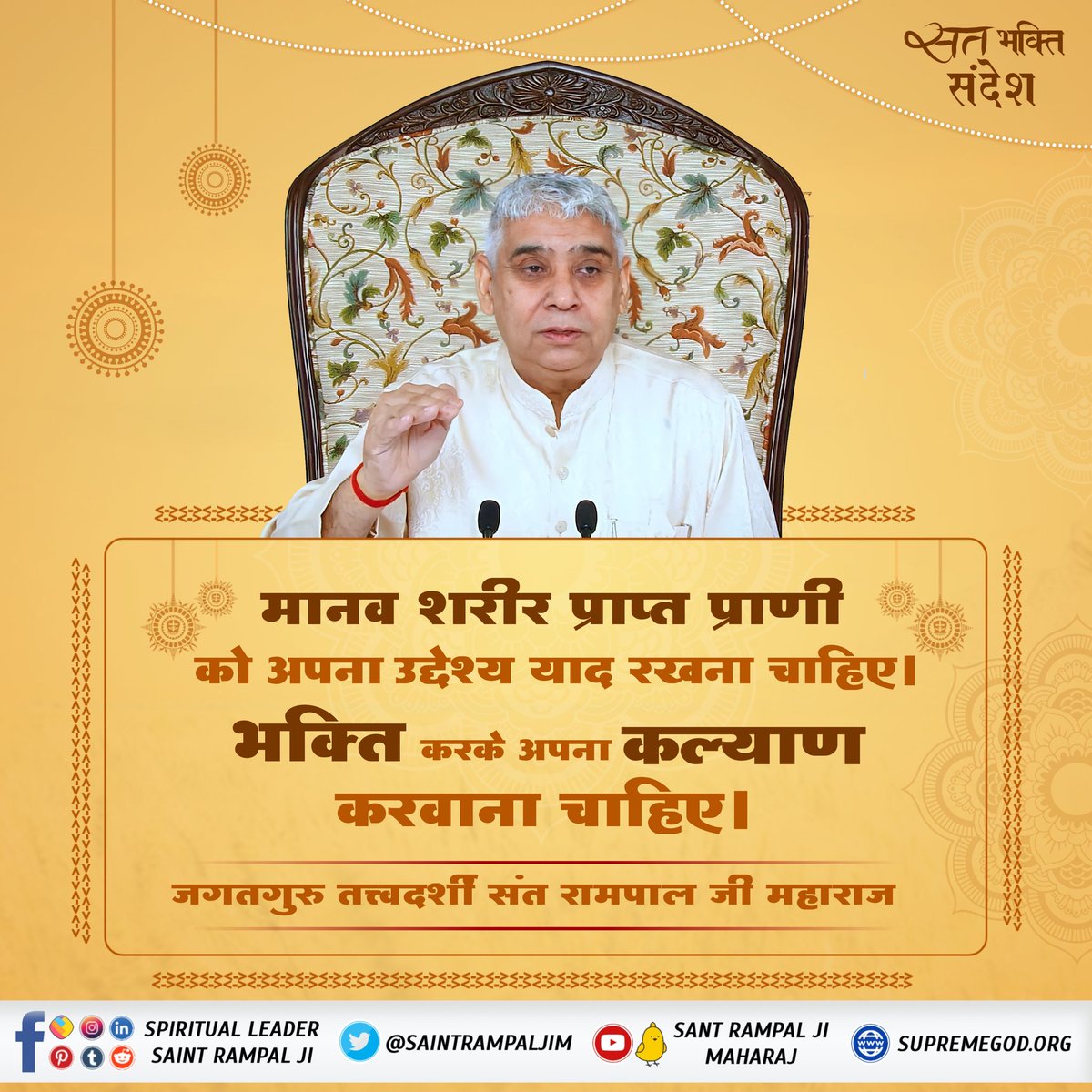 मानव शरीर केवल भक्ति के लिए मिलता है। #सत_भक्ति_संदेश