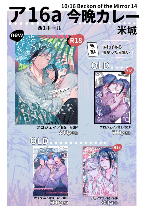 明日のお品書きです😄フロジェイ新刊があります!12月の本も再販したので持っていきます〜年齢確認のご協力をお願い致します😁👍
https://t.co/giHhbhYkZm 