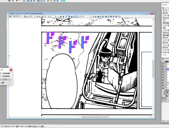 よっし!
描き文字作業完了～^^
デジタルになってここら辺の作業で1日掛かる事がなくなったのでありがたい～w 