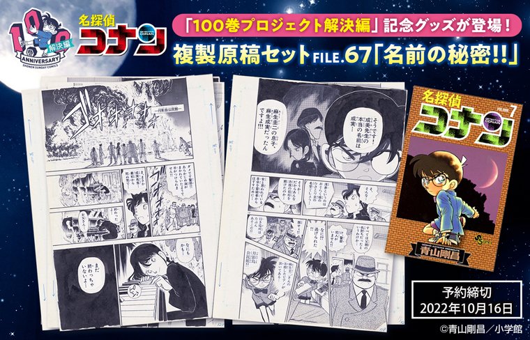 名探偵コナン 複製原稿 複製原画 - キャラクターグッズ