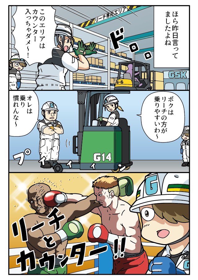 ボクサー?物流用語?リーチとカウンター 
