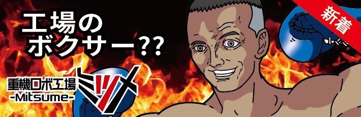 ボクサー?物流用語?リーチとカウンター 