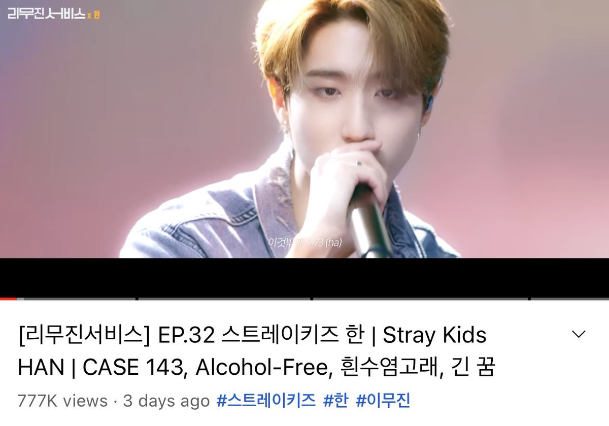 ➢ Time to stream !

#HAN’s lee mujin service episode is only 23k views away from hitting 800k, make sure to play it a few times today ! We’re close to making his episode the fastest male artist to reach 1M ♡

🔗 youtu.be/OE9BfiiMSrU