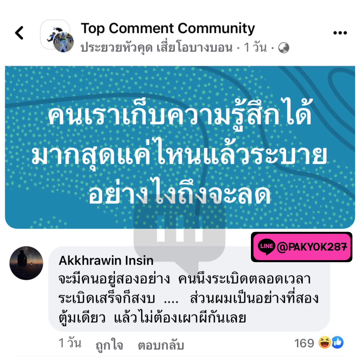 Top_Commentth's tweet photo. #ระบาย #TopComment https://t.co/Hrj0xAZIPX