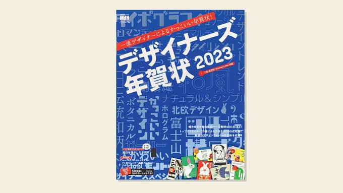 【デザイナーズ年賀状2023】
今年も年賀状のデザインをさせて頂きました!レトロな年賀状いかがですか〜 