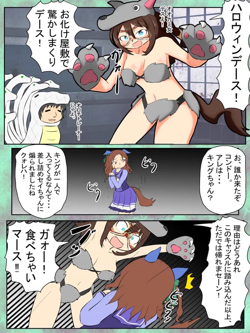 今週のウマンガ。
ハロウィンなんでオオカミになるエルコンドルパサー

#ウマ娘プリティーダービー   
#ウマ娘 
#エルコンドルパサー 