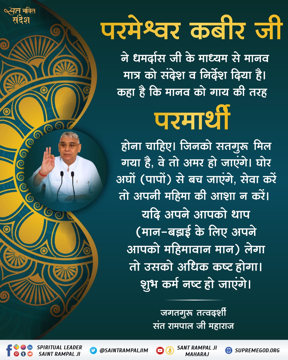 #सत_भक्ति_संदेश