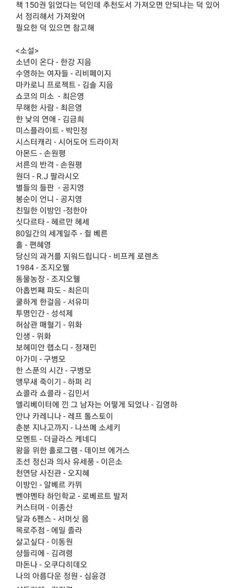 honeytip_backup's tweet image. 책 150권 읽은 사람의 분야별 추천도서 정리