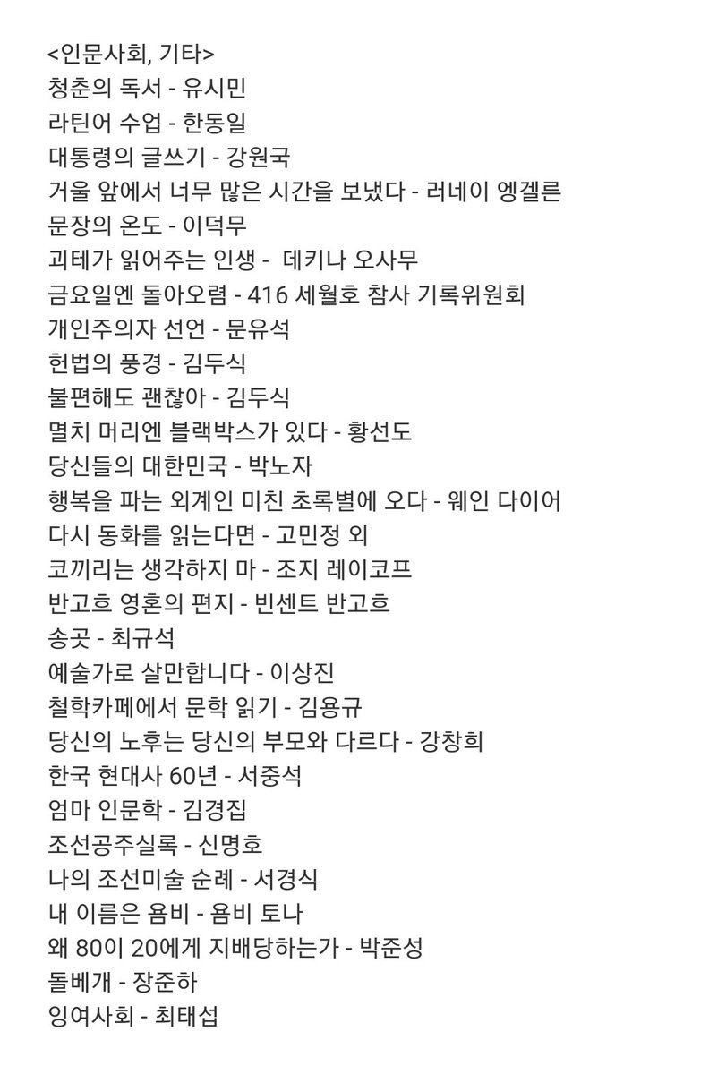 honeytip_backup's tweet image. 책 150권 읽은 사람의 분야별 추천도서 정리