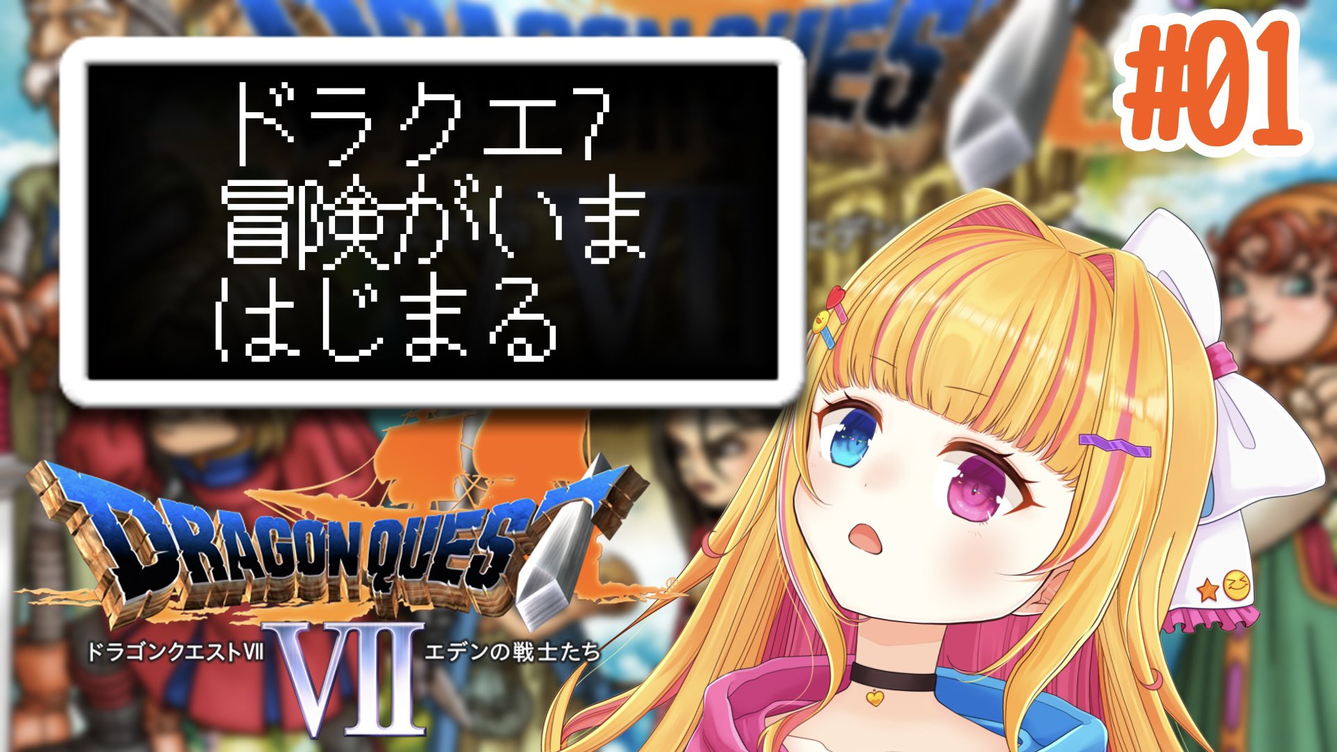 この道わが旅２ ドラゴンクエスト 7.8.9.5.11.ドラゴンクエストソード