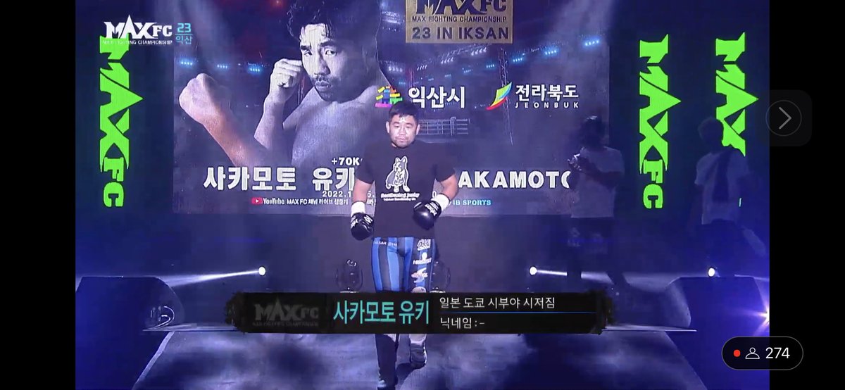 okada705's tweet photo. 本日、韓国のMAXFCにて、#シュートボクシング より #坂本優起 がヘビー級トーナメントに出ています!セコンドは #村田聖明 と #笠原友希 です!まずはトーナメント第1回戦勝利!ライブ配信観れます!坂本さんはNPOのサポートも率先してやる優しい男!ファイト〜!
#MAXFC23
https://t.co/OflXORwtSu https://t.co/Xv5Rl1Mq0k