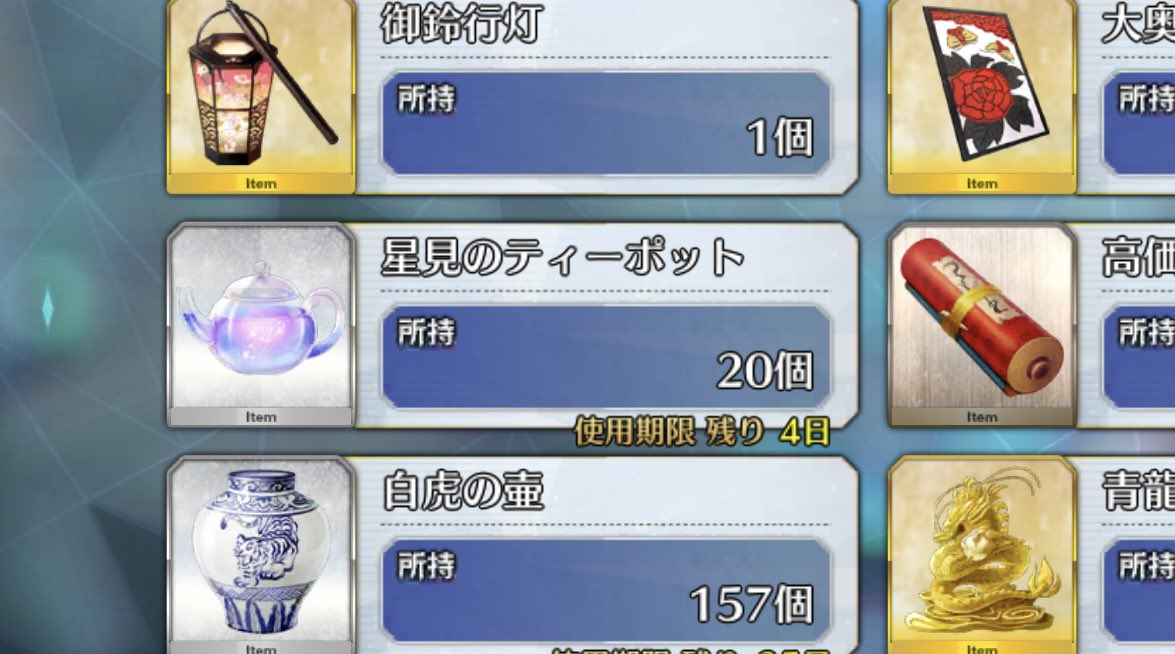 星見のティーポット、使用期限忘れてた!!!!!!wwwww
オベロン!!!!あげるね!!!!
#FGO 