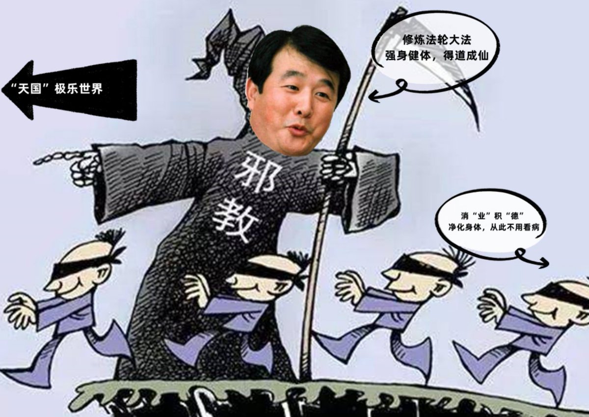 LizzieB66956838's tweet photo. 剥去画皮，还李洪志的本来面目； 撕掉伪装，看李洪志的用心何等险恶！ https://t.co/eafJR9Bj3M