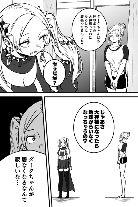 ダークちゃんは大神さまになりたい6 